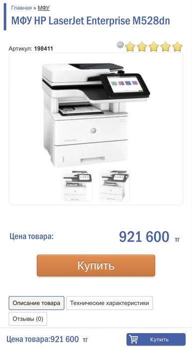 МФУ HP Enterprise MFP M528