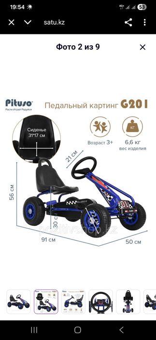 Педальный картинг