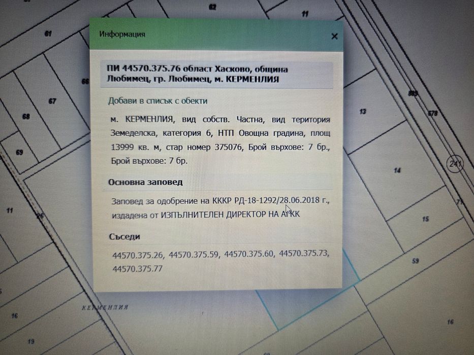 Продава се Земеделски имот в Любимец -  кв.м за 1 €/дка - Снимка #6