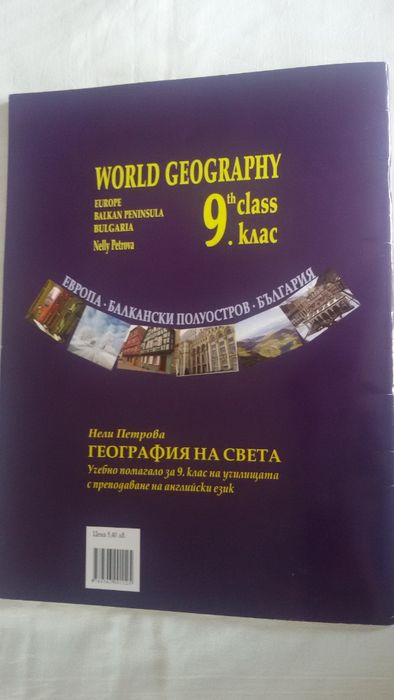 Учебници ПОЛОВИН ЦЕНА за 8. и 9. клас