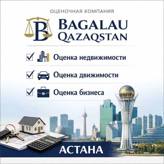 Оценка недвижимости/движимости/бизнеса