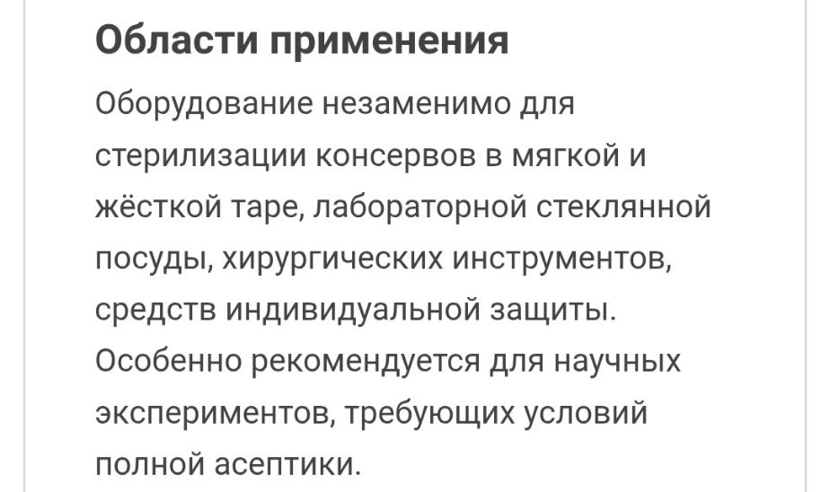 Автоклав  стерилизатор