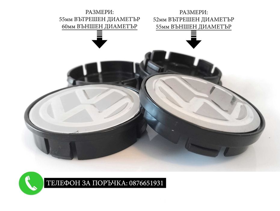 Капачки за джанти 55/60/52мм за Volkswagen VW Волксваген черни и сиви