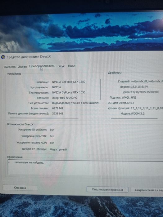 продам ноутбук игровой