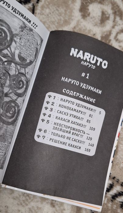 Манга Наруто 1 том