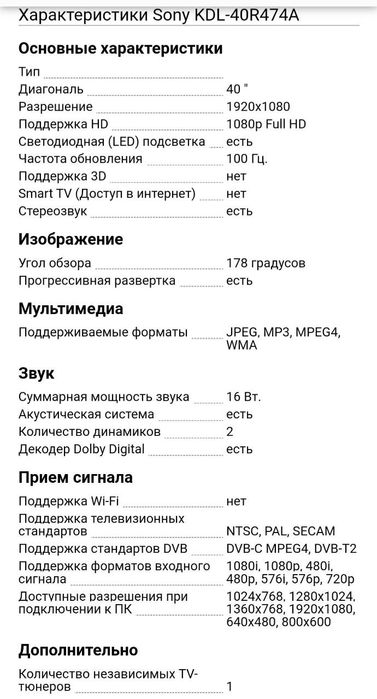 Супер телевизор Sony