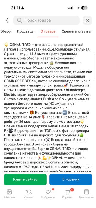 Продам беговую дорожку