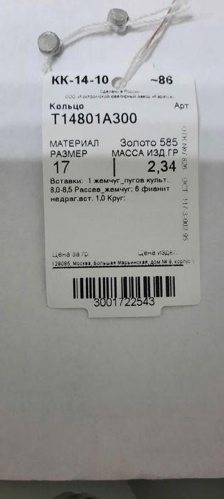 Продам золотое кольцо