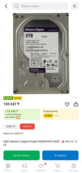 Жесткий диск 6тб