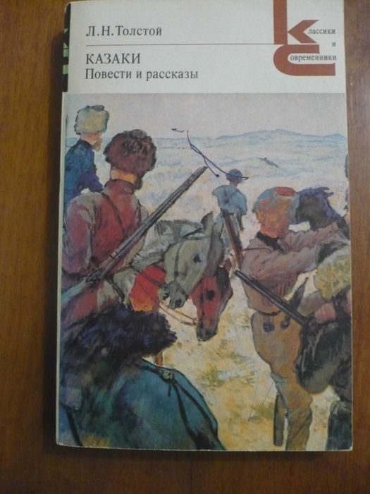 Серия книг: «Классики и современники»