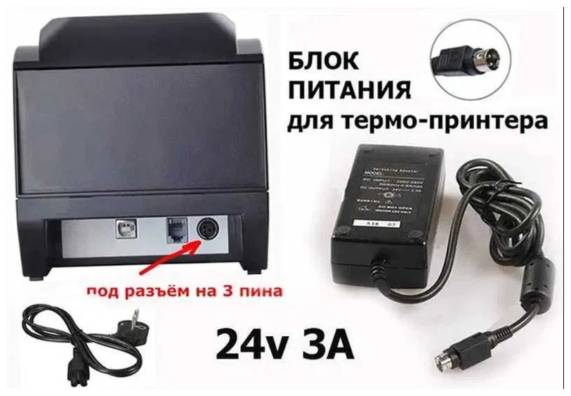 Блок питания от принтера чеков и этикеток 24v.