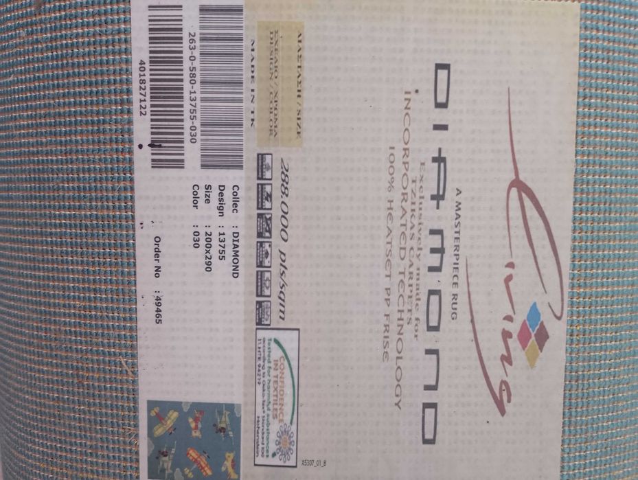 Детски килим 200x290