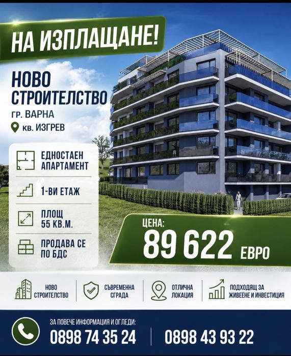 Нов апартамент  гр.Варна