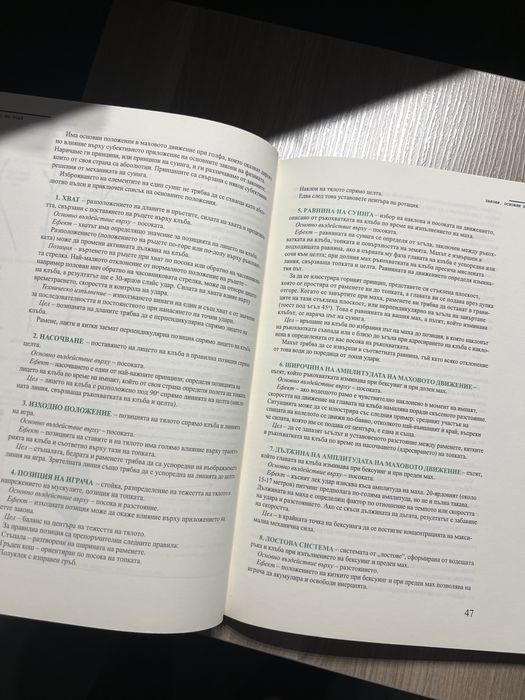 Книга - ръководство по голф