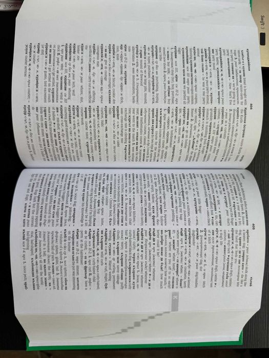 PONS речник - дефиниции, преводи, терминология - отлично състояние