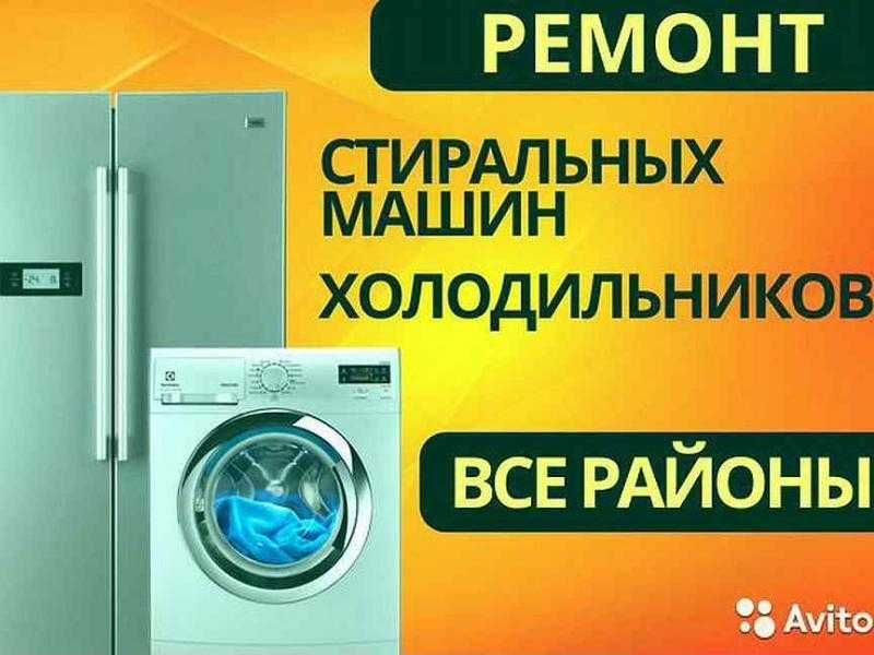 Ремонт стиральных машин