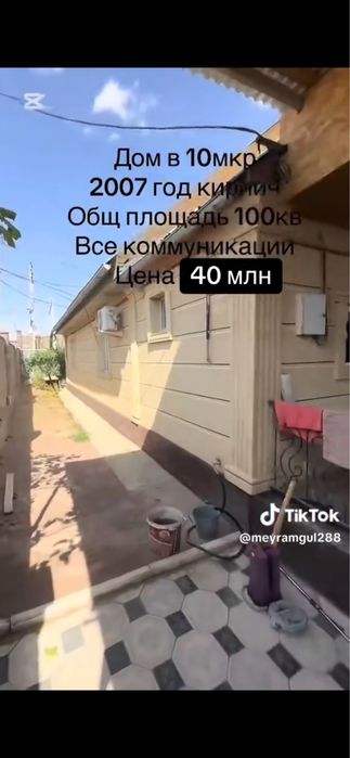 Продам дом в городе Конаева Капшагай