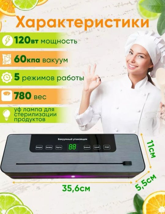 Вакуумный упаковщик. Вакуум кадоклаш. Vakum aparat. Vakuumator.