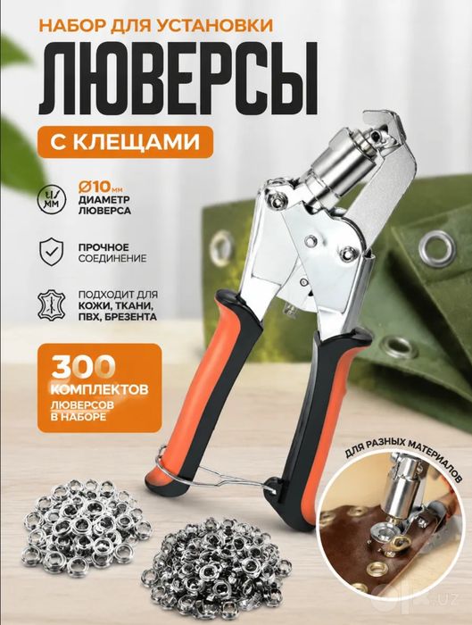 Плоскогубцы для брезентов, клещи для люверсов