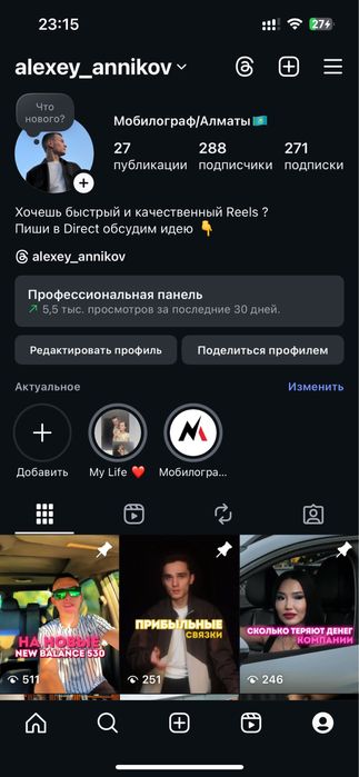 Мобилограф/Reels-мейкер Алматы