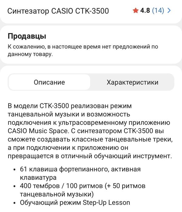 Синтезатор CASIO CTK-3500