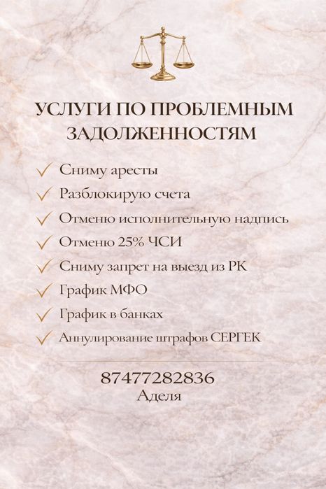 Снятие арестов, график мфо, отмена исполниетльной надписи