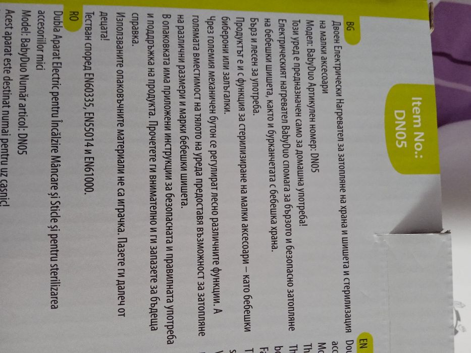 чисто нов стерилизатор