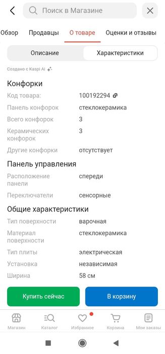 Электрическая плита