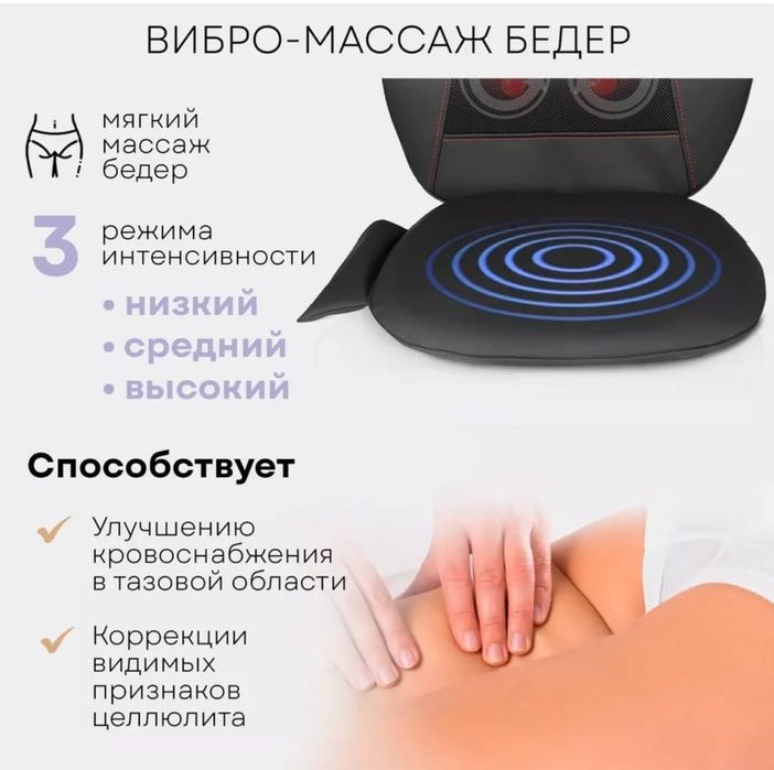 Массажная накидка