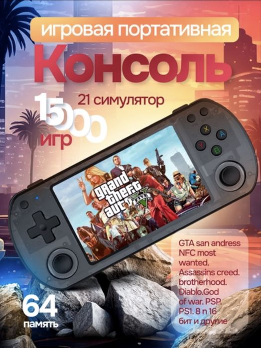 Игровая приставка, портотивная консоль, 64GB модель U8 оригинал