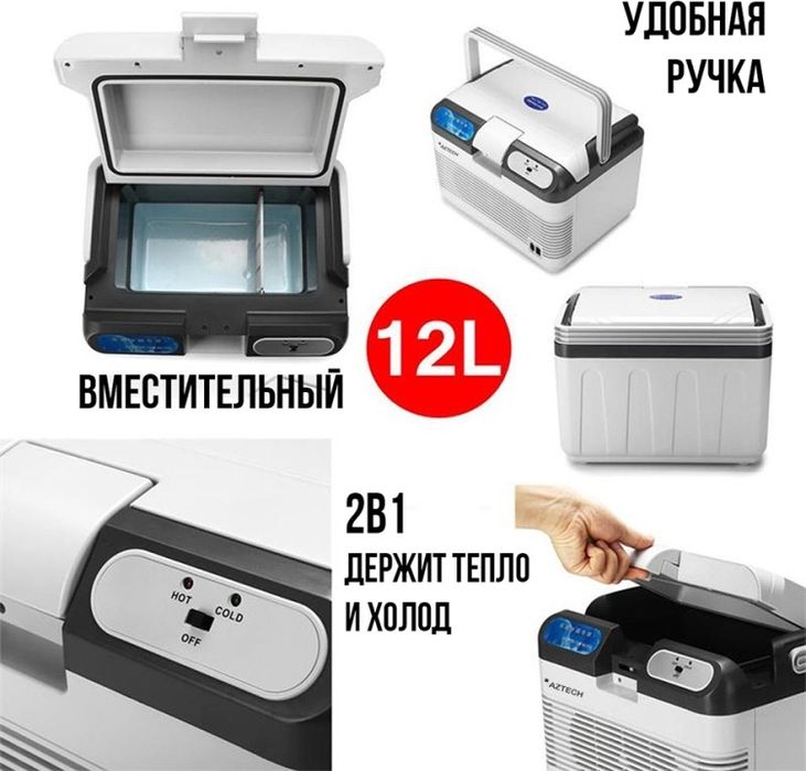 Автохолодельник 12л,22,25л