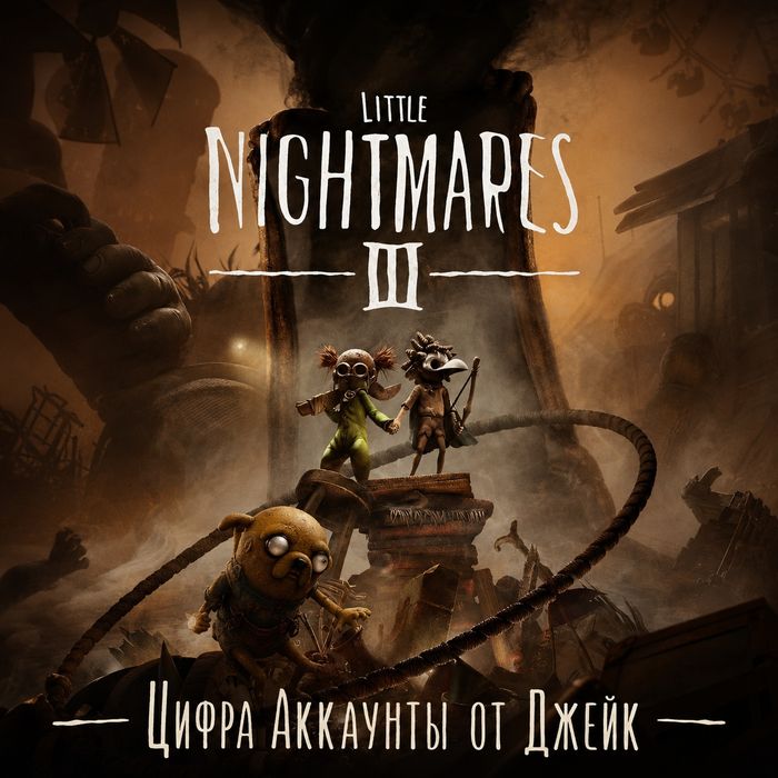 Цифровой Аккаунт | Little Nightmares 3 PS4/PS5