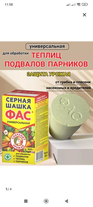 Фас серная шашка 300гр