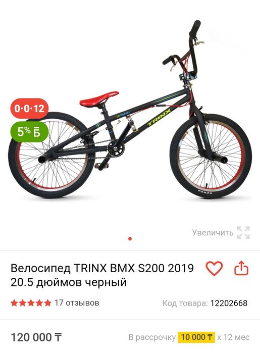 Велосипед Bmx trinx s200