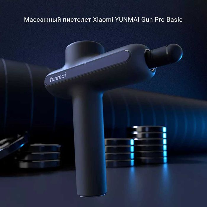 Фасциальный массажер для тела Xiaomi YUNMAI Gun Pro Basic (черный)