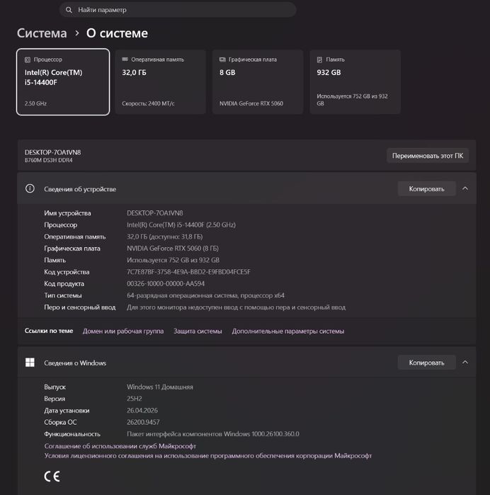 Игровой ПК RTX 5060 Core i5-14400F