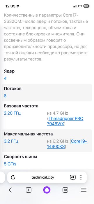 Intel  Core i7-3632QM 4 ядра и 8 потоков