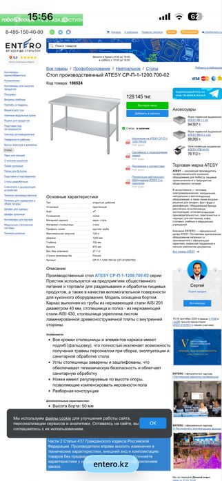Стол производственный ATESY