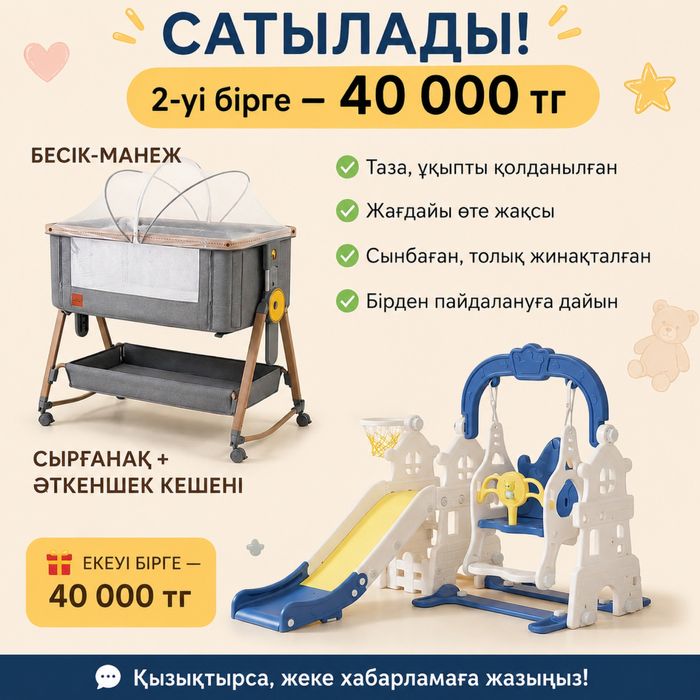 Манеж + горка детский