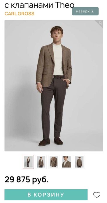 Премиальный пиджак от Carl Gross