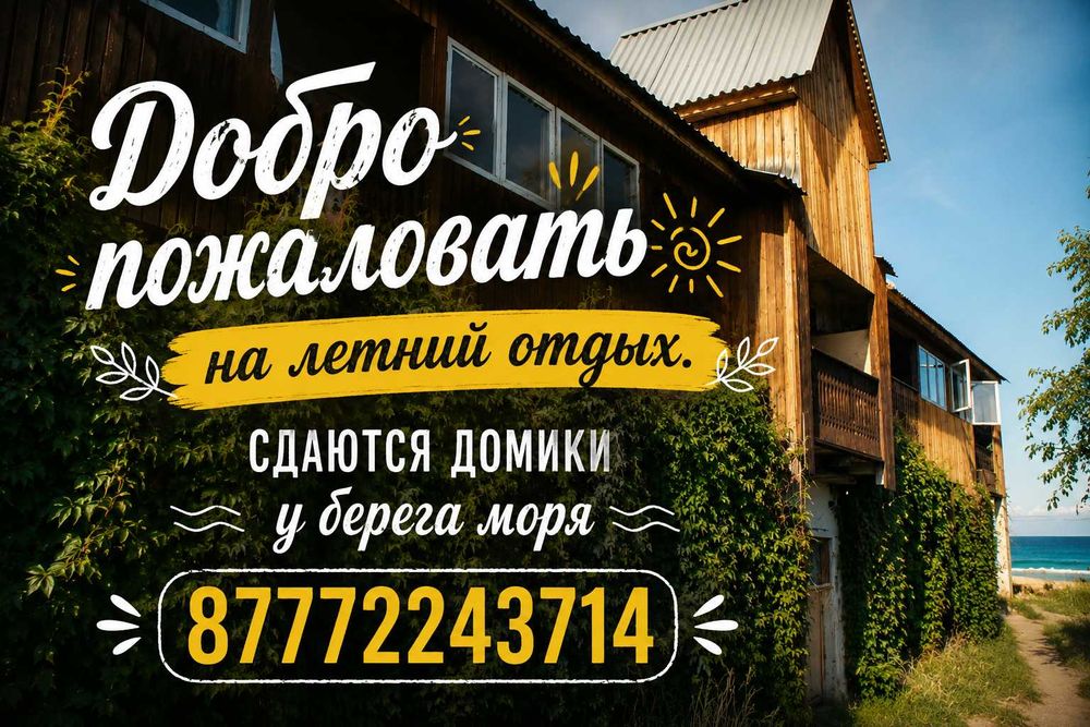 Домик на Бухтарме