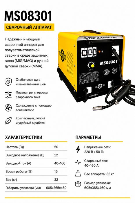 Сварочный аппарат  Mateus MS08301 (MIG/MAG + MMA)