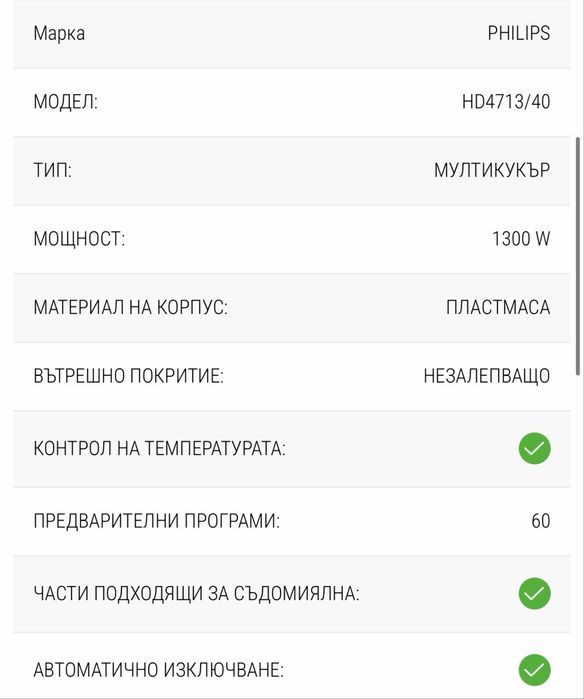 Philips мултикулър 3000 Series с 60 програми