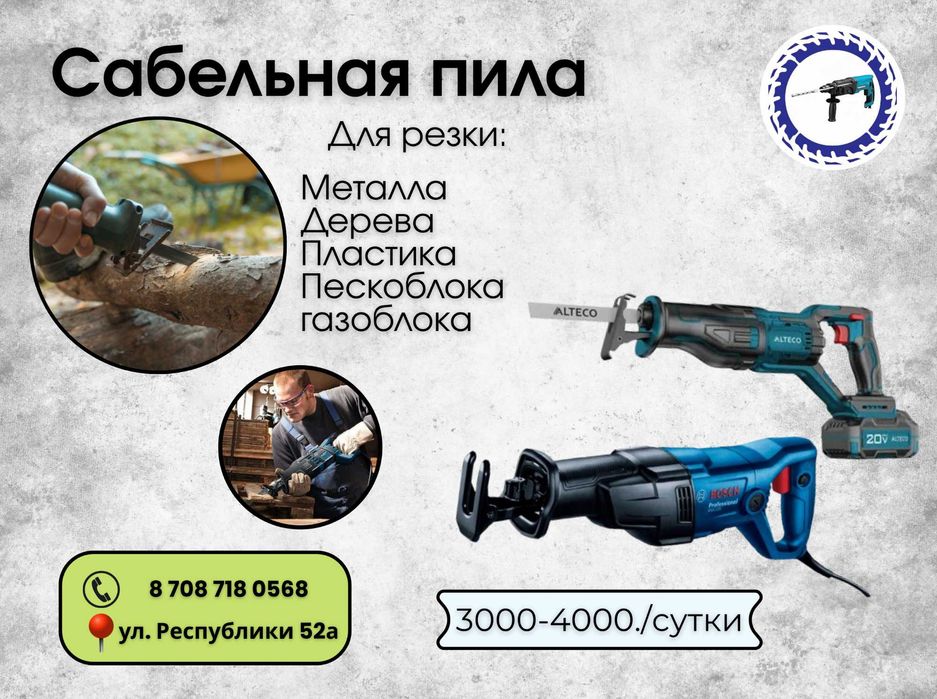 Углорез; Торцовка; Отрезная машина Аренда/Прокат