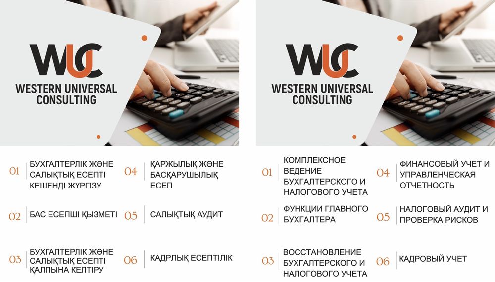 Бухгалтерские услуги