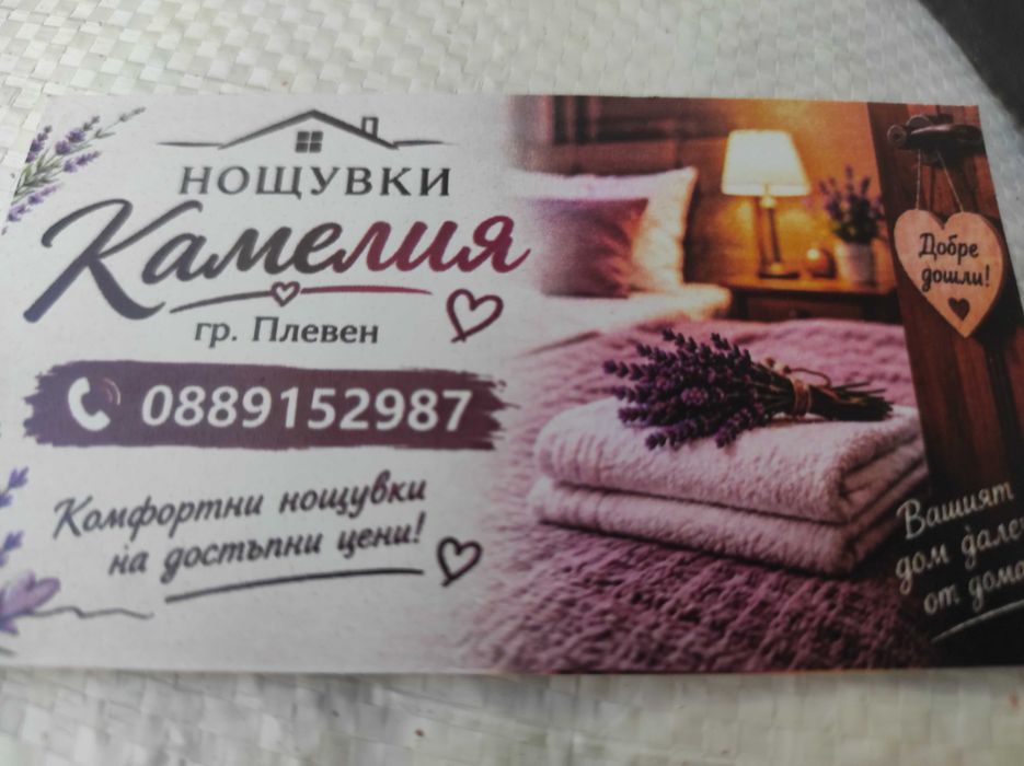 Апартамент за нощувки Плевен !