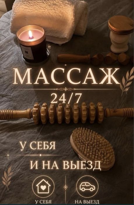 Пиллинг массаж на выезд