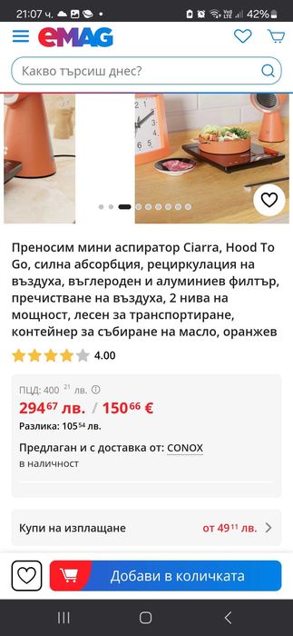 Преносим аспиратор/пречиствател против лоши миризми