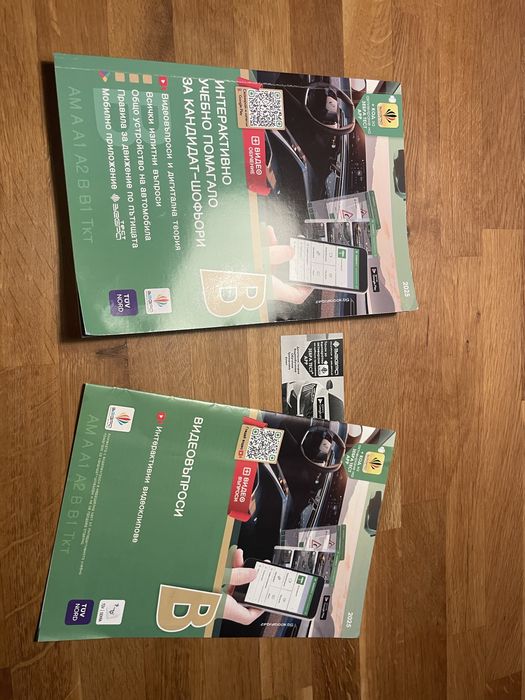 Учебно помагало за кандидат-шофьори 2025