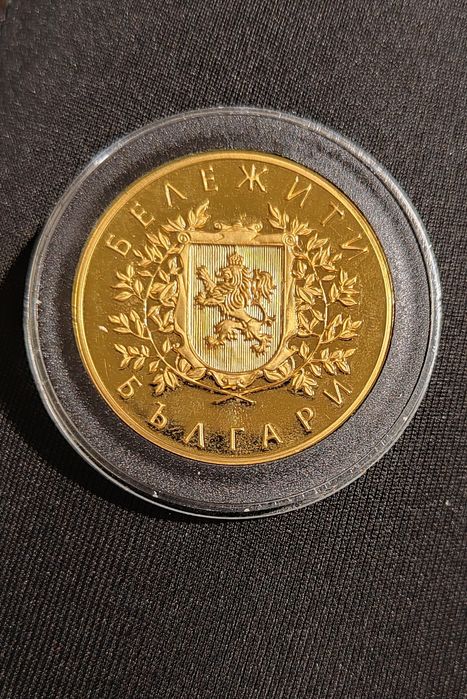 Възпоменателна Позлатена Монета